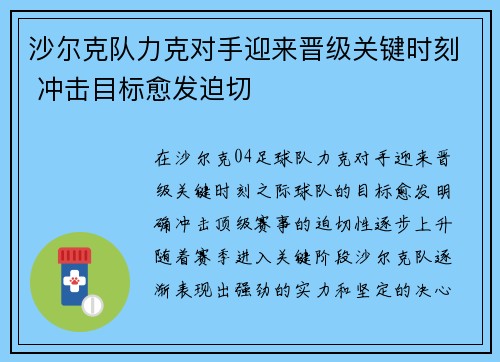 沙尔克队力克对手迎来晋级关键时刻 冲击目标愈发迫切