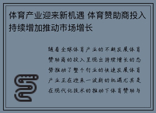 体育产业迎来新机遇 体育赞助商投入持续增加推动市场增长