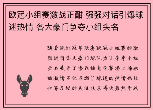 欧冠小组赛激战正酣 强强对话引爆球迷热情 各大豪门争夺小组头名