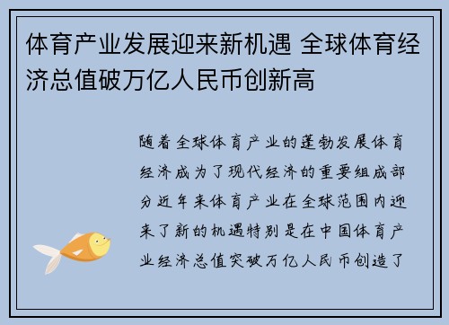 体育产业发展迎来新机遇 全球体育经济总值破万亿人民币创新高
