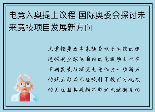 电竞入奥提上议程 国际奥委会探讨未来竞技项目发展新方向