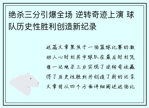 绝杀三分引爆全场 逆转奇迹上演 球队历史性胜利创造新纪录