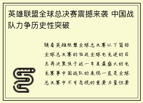 英雄联盟全球总决赛震撼来袭 中国战队力争历史性突破