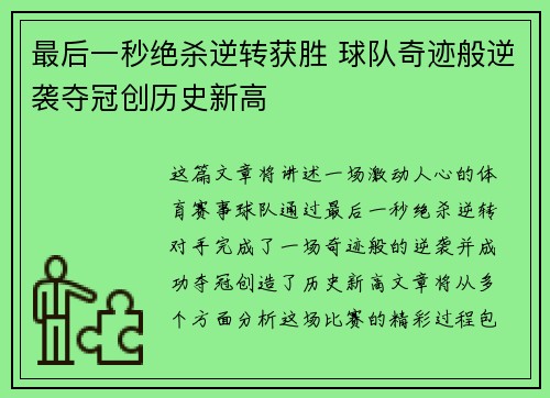 最后一秒绝杀逆转获胜 球队奇迹般逆袭夺冠创历史新高