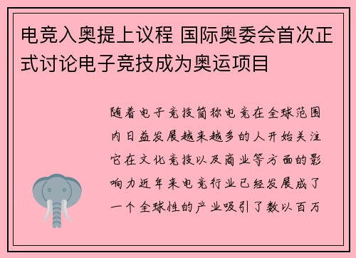 电竞入奥提上议程 国际奥委会首次正式讨论电子竞技成为奥运项目