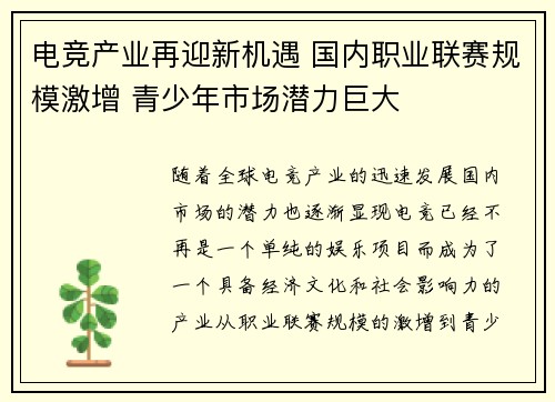 电竞产业再迎新机遇 国内职业联赛规模激增 青少年市场潜力巨大