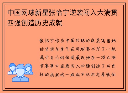 中国网球新星张怡宁逆袭闯入大满贯四强创造历史成就