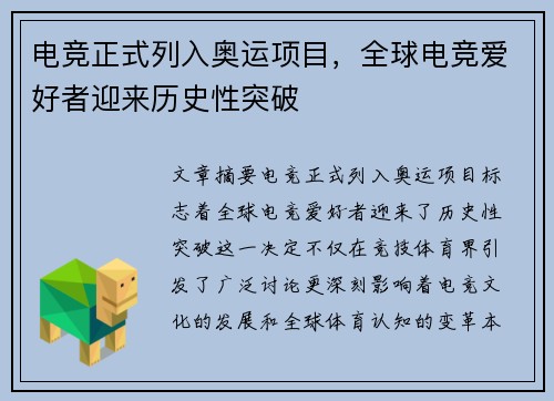 电竞正式列入奥运项目，全球电竞爱好者迎来历史性突破