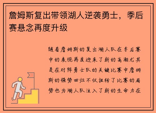 詹姆斯复出带领湖人逆袭勇士，季后赛悬念再度升级