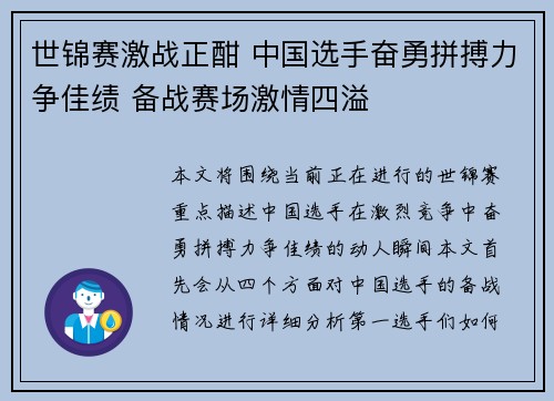 世锦赛激战正酣 中国选手奋勇拼搏力争佳绩 备战赛场激情四溢