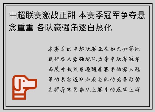 中超联赛激战正酣 本赛季冠军争夺悬念重重 各队豪强角逐白热化