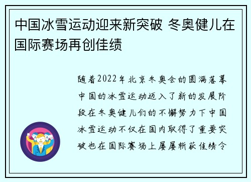 中国冰雪运动迎来新突破 冬奥健儿在国际赛场再创佳绩