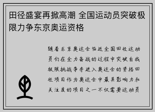 田径盛宴再掀高潮 全国运动员突破极限力争东京奥运资格