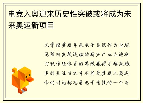 电竞入奥迎来历史性突破或将成为未来奥运新项目
