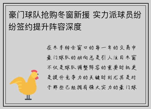 豪门球队抢购冬窗新援 实力派球员纷纷签约提升阵容深度