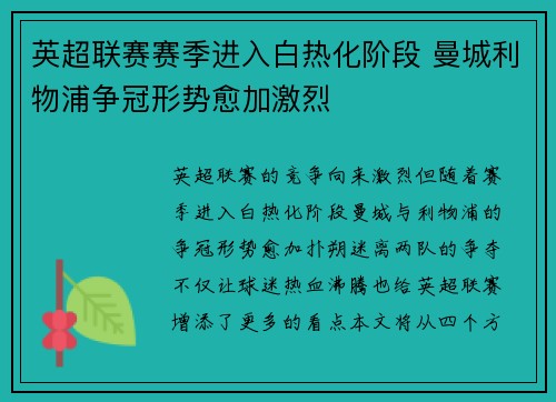 英超联赛赛季进入白热化阶段 曼城利物浦争冠形势愈加激烈