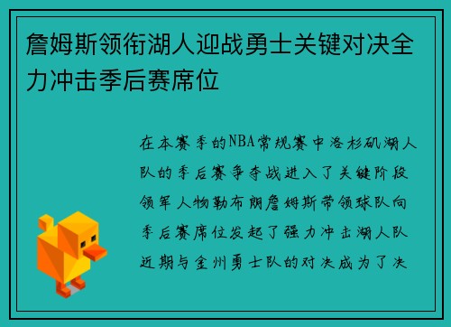 詹姆斯领衔湖人迎战勇士关键对决全力冲击季后赛席位
