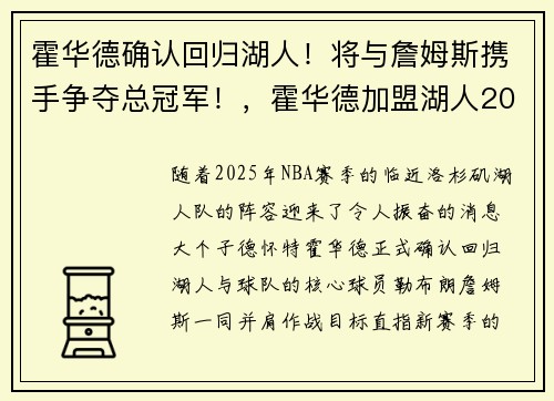 霍华德确认回归湖人！将与詹姆斯携手争夺总冠军！，霍华德加盟湖人2012
