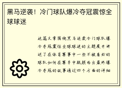 黑马逆袭！冷门球队爆冷夺冠震惊全球球迷