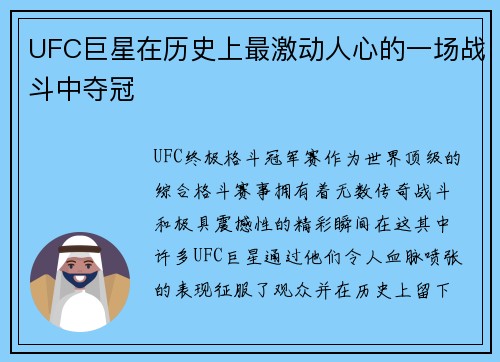 UFC巨星在历史上最激动人心的一场战斗中夺冠