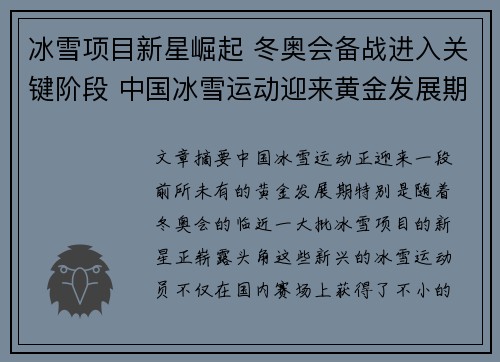 冰雪项目新星崛起 冬奥会备战进入关键阶段 中国冰雪运动迎来黄金发展期