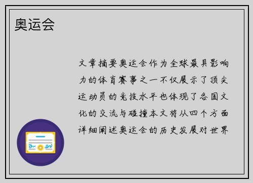 奥运会