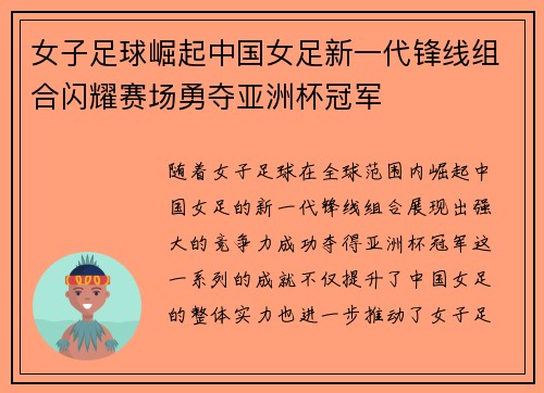 女子足球崛起中国女足新一代锋线组合闪耀赛场勇夺亚洲杯冠军