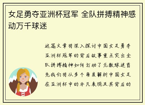 女足勇夺亚洲杯冠军 全队拼搏精神感动万千球迷